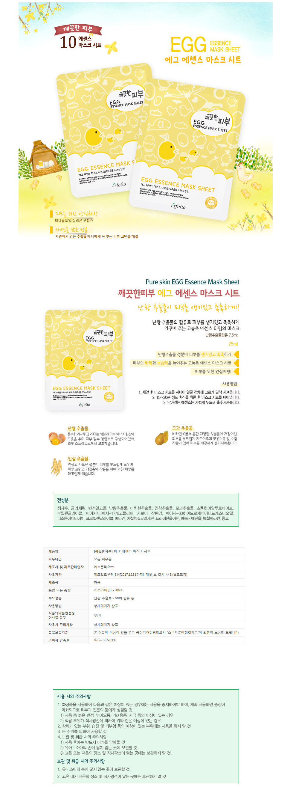 esfolio - Pure Skin Egg Essence Mask Sheet - 10pc