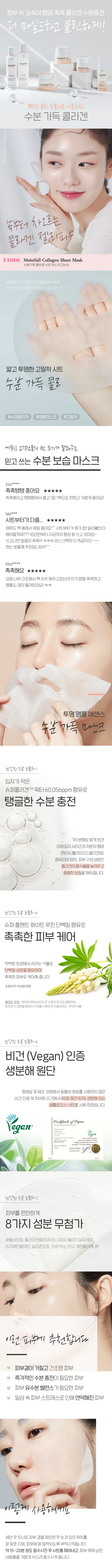 Etude House - Moistfull Collagen Facial Mask Sheet