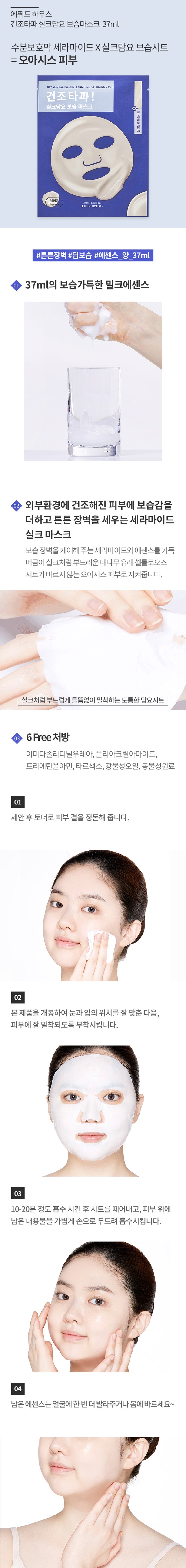 Etude House - Masque hydratant pour couverture sèche en soie TAPA