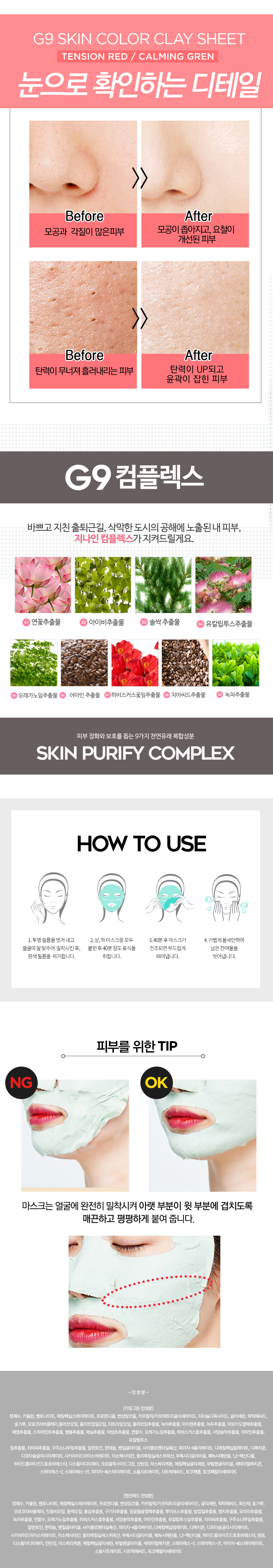 G9SKIN - Feuille d'argile colorée No.Calming Green - 1pack (5pcs)