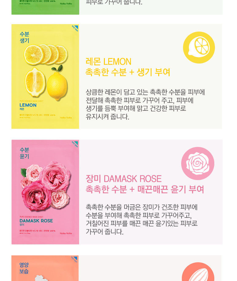 Holika Holika - Feuille de masque Pure Essence