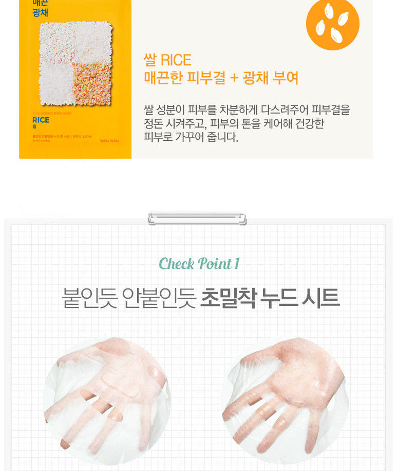 Holika Holika - Feuille de masque Pure Essence