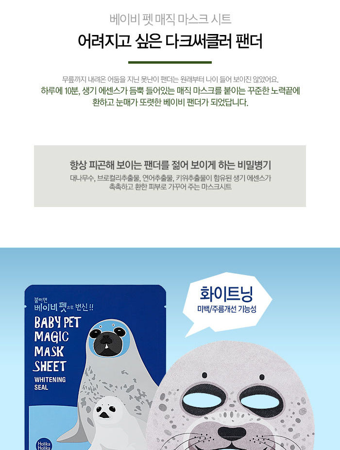 Holika Holika - Baby Pet Magic Mask Sheet