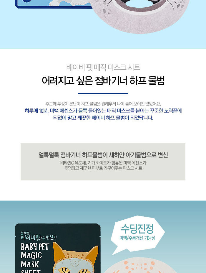 Holika Holika - Baby Pet Magic Mask Sheet