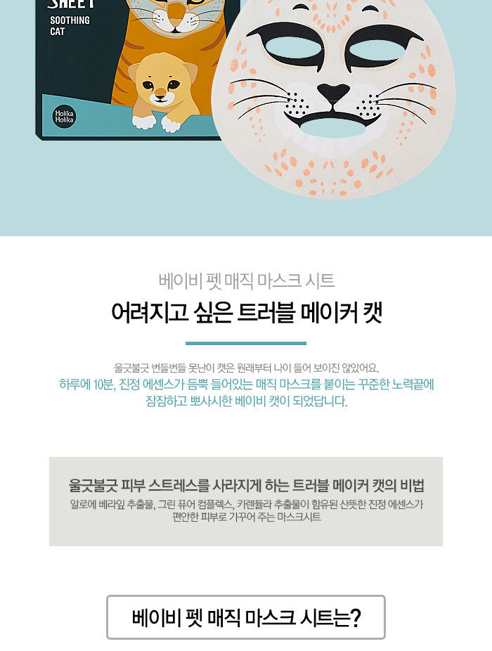 Holika Holika - Baby Pet Magic Mask Sheet