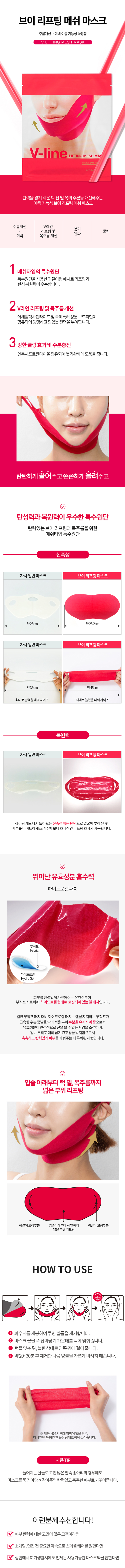 Holika Holika - Masque Lifting Mesh V Line