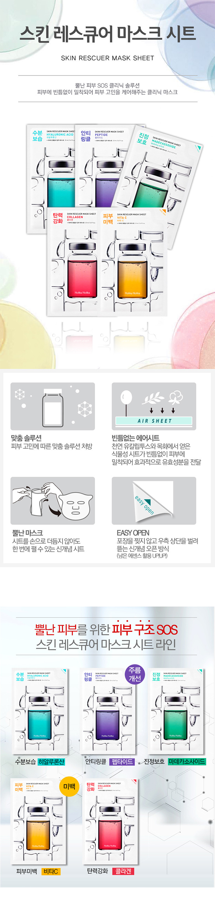 HolikaHolika - Skin Rescuer Mask Sheet