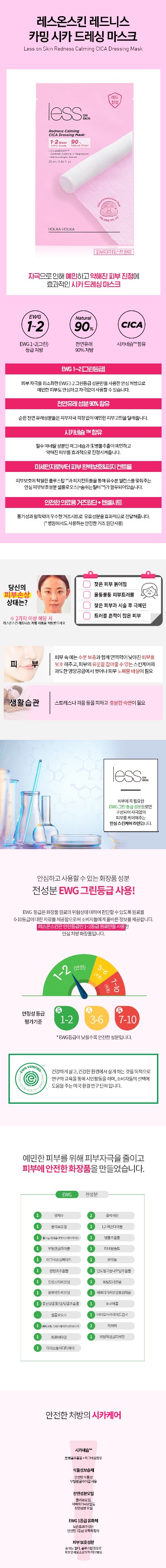 Holika Holika - Less On Skin Redness Calming Cica Dressing Mask