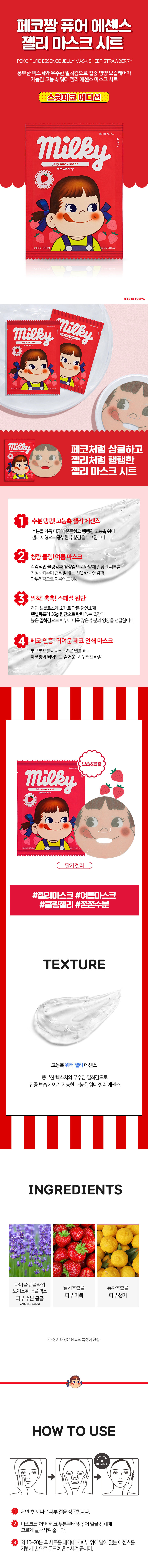 Holika Holika - Feuille de masque de gelée Peko Pure Essence (édition Sweet Peko)