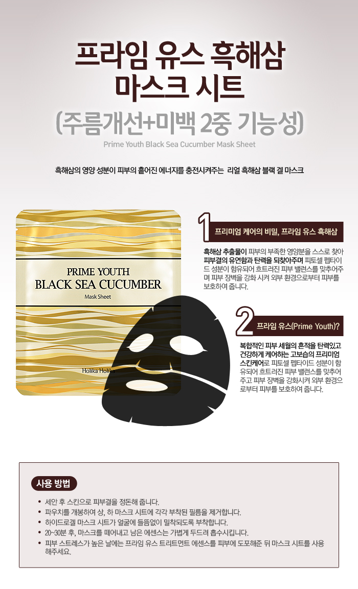 Holika Holika - Feuille Masque Prime Youth Concombre de la Mer Noire