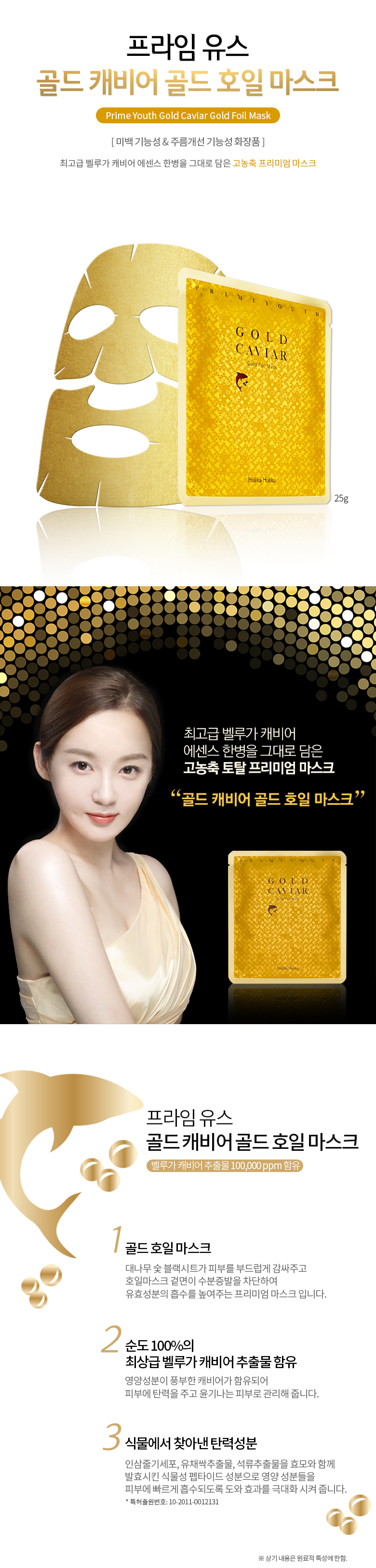 Holika Holika - Prime Youth Gold Caviar Gold Foil Mask