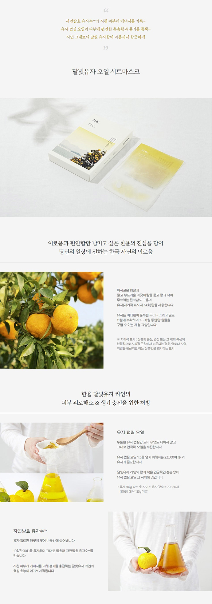 HANYUL - Yuja Oil Sheet Mask