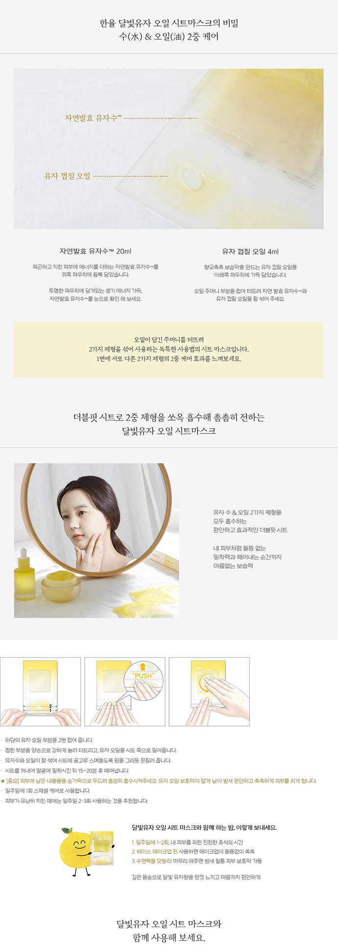HANYUL - Yuja Oil Sheet Mask