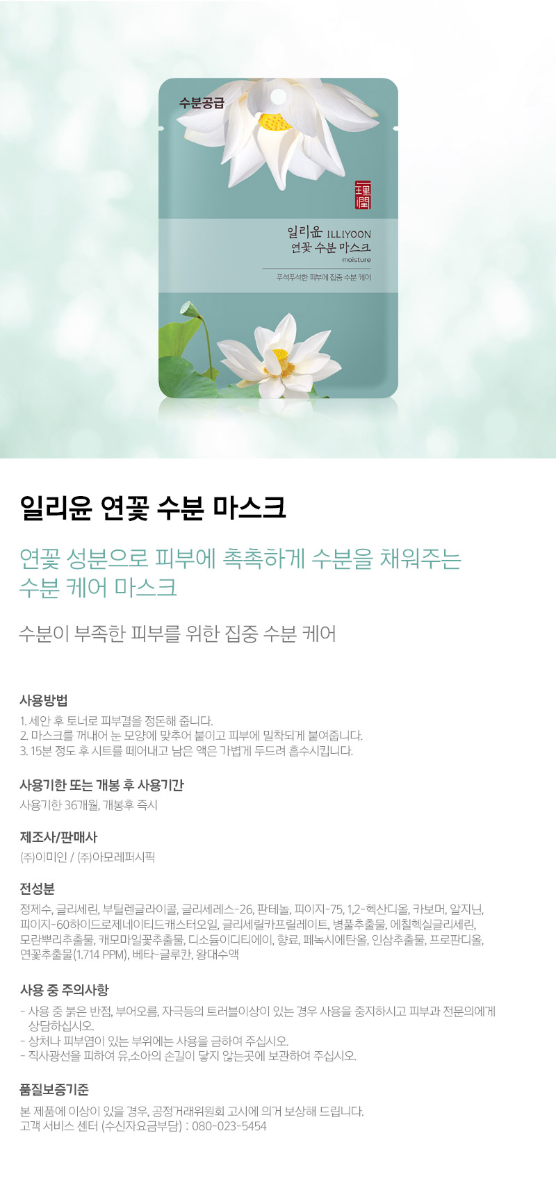 ILLIYOON - Lotus Moisture Mask