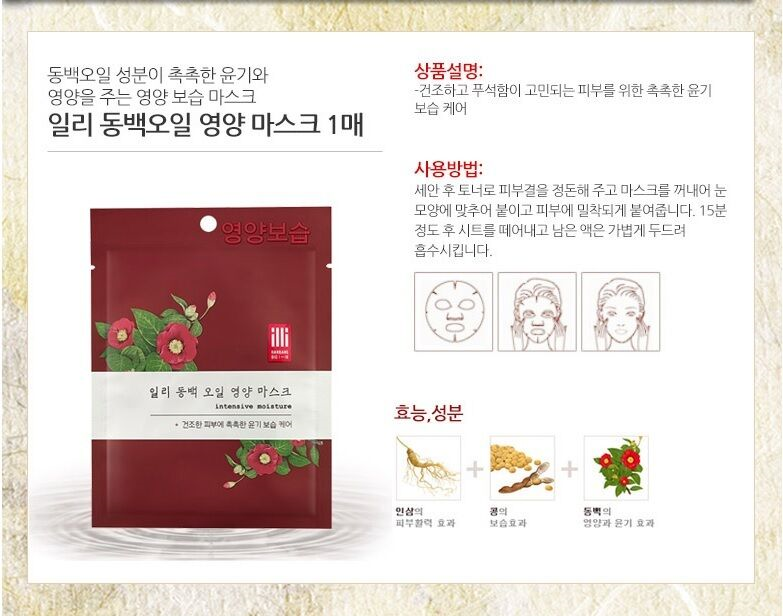 ILLIYOON - Masque de nutrition à l'huile de camélia - 1pcs