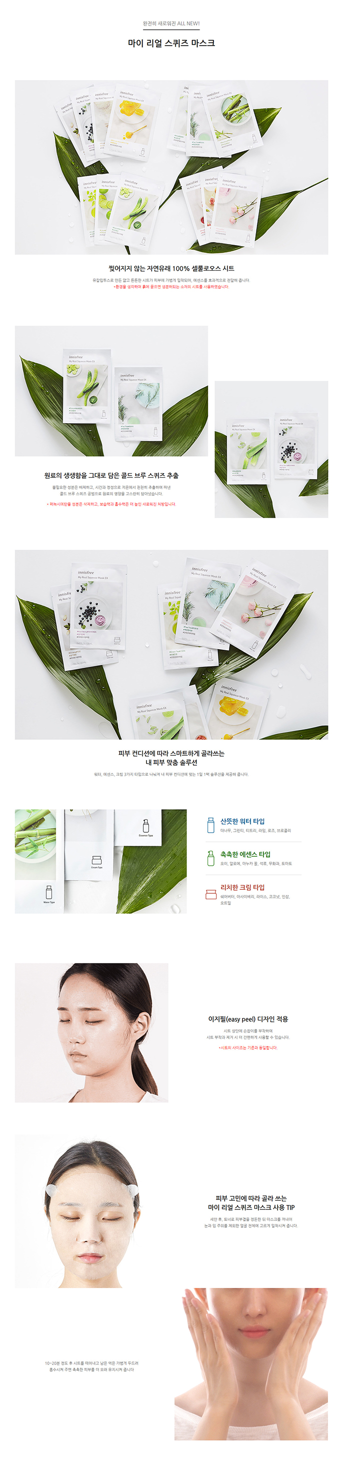 innisfree - My Real Squeeze Mask Ex