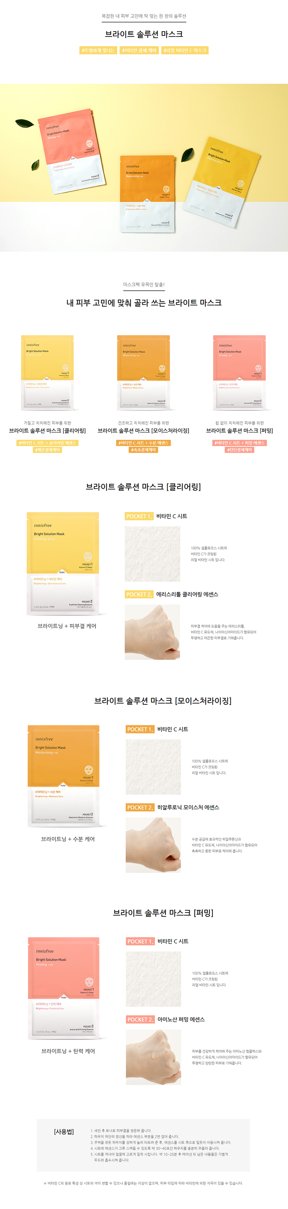 innisfree - Bright Solution Mask - No Clearing