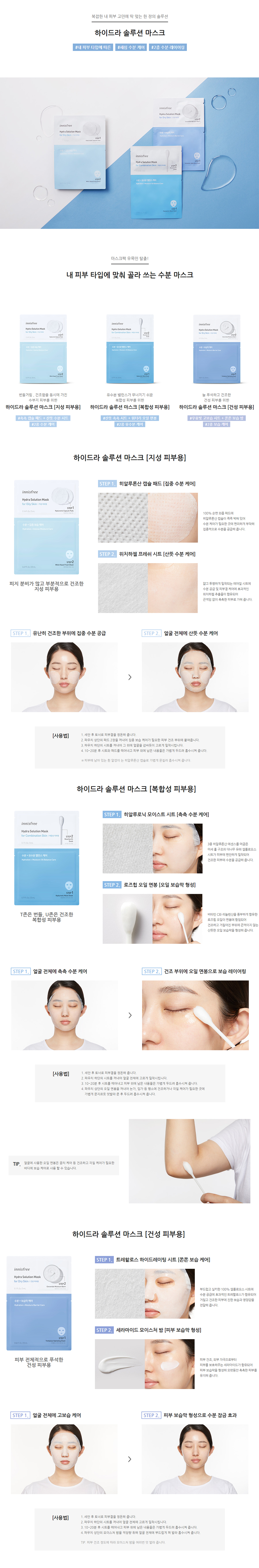 innisfree - Masque Hydra Solution For Combination Skin - 1pc