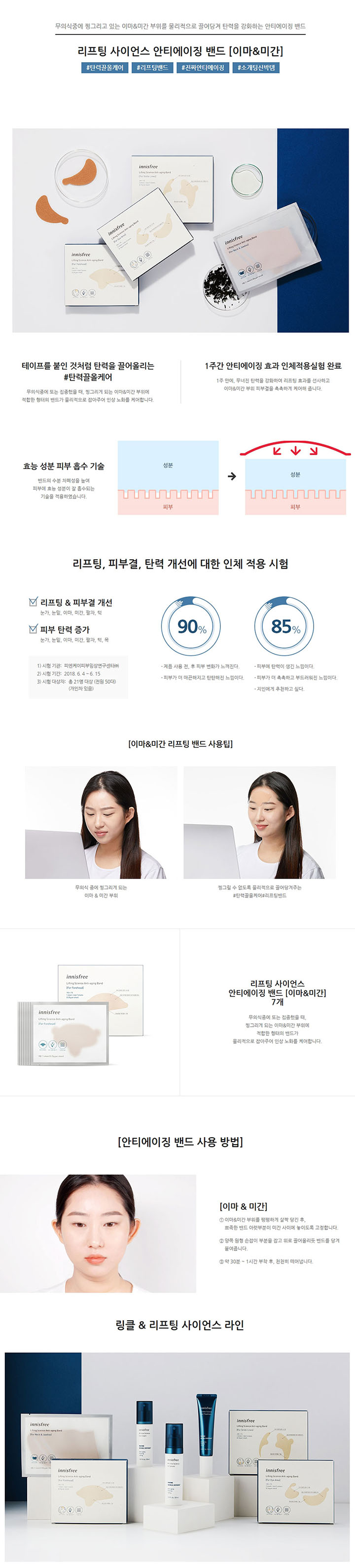 innisfree - Lifting Science Anti Aging Band - No.For Front - 1pack (7pcs)