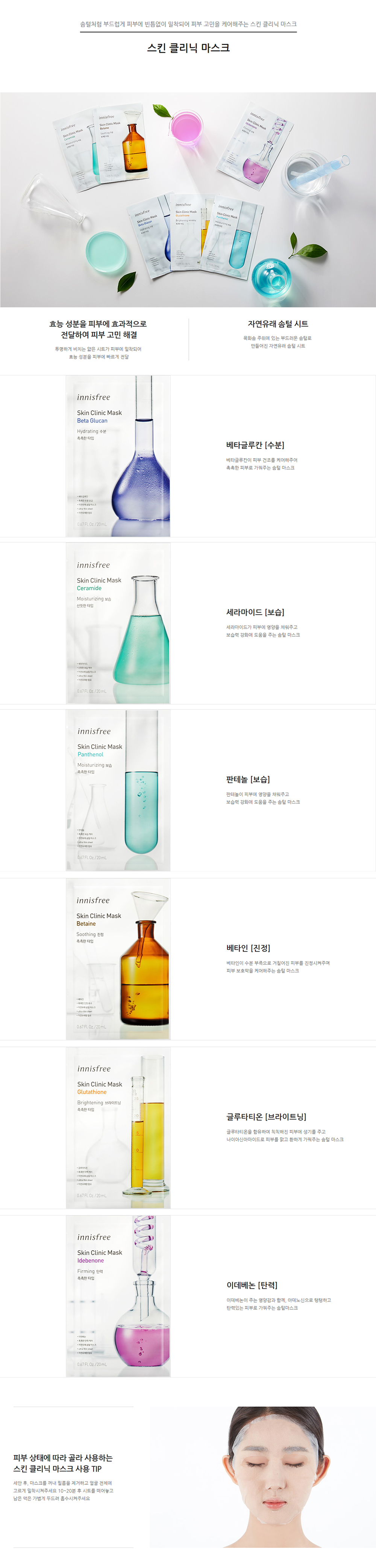 innisfree - Skin Clinic Mask (2019) - No.Beta Glucan - 1pcs