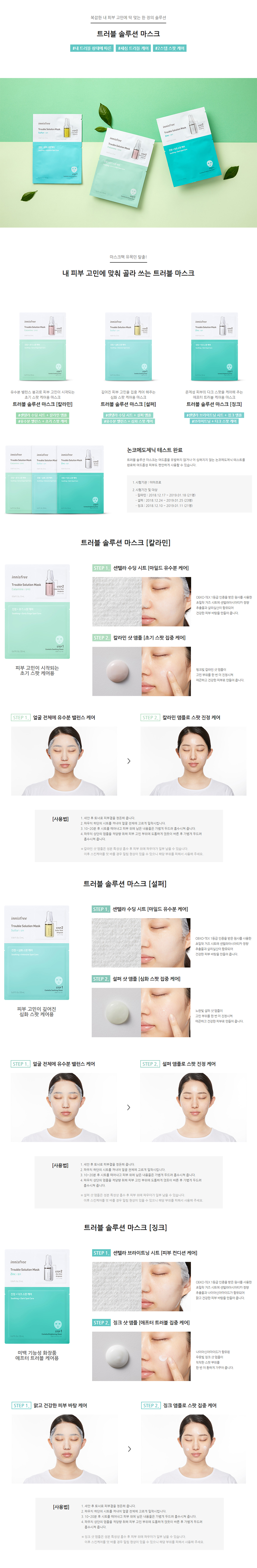 innisfree - Masque de solution de problème - No.Zinc - 1pcs