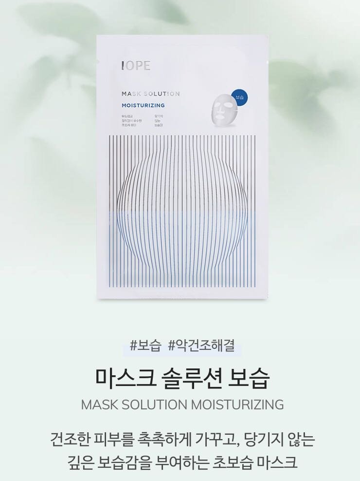 IOPE - Mask Solution - Moisturizing