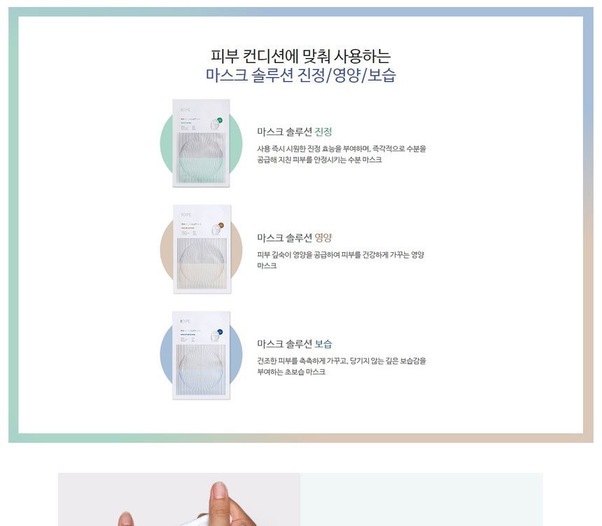 IOPE - Mask Solution - Moisturizing