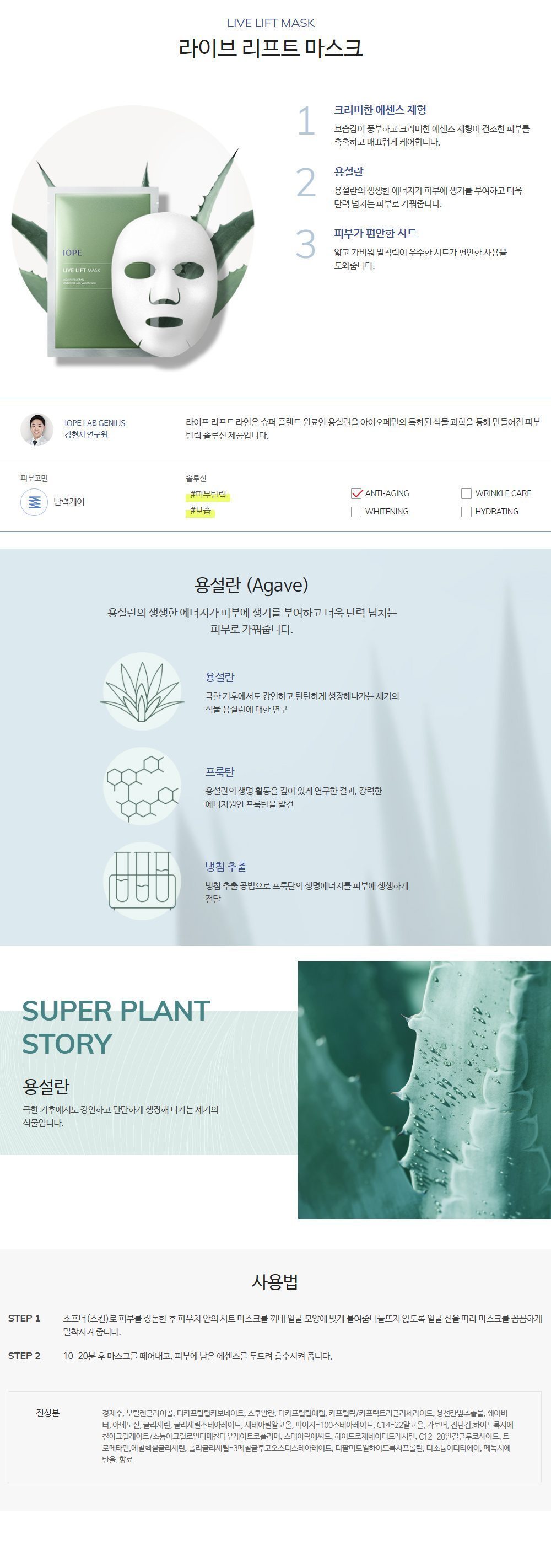 IOPE - Live Lift Mask