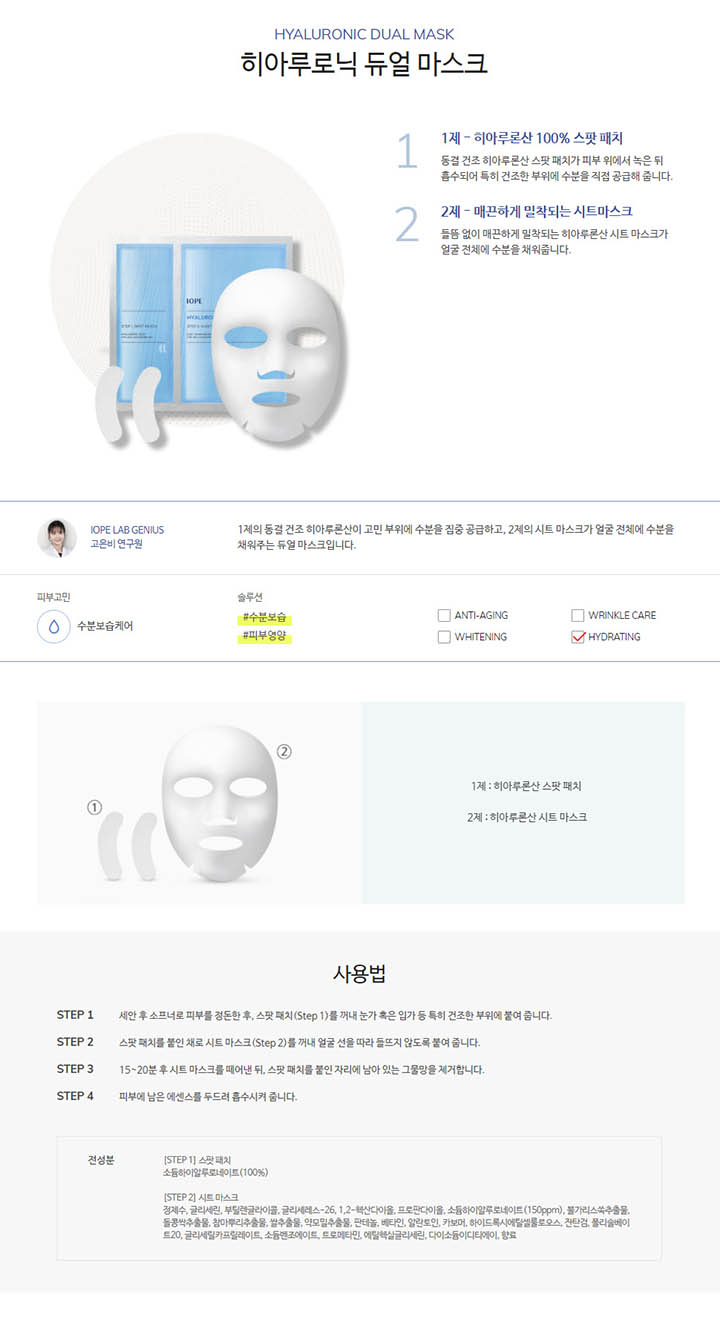 IOPE - Masque Hyaluronique Double - 1pcs