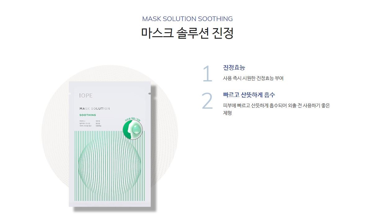 IOPE - Mask Solution - Apaisant - 1pcs