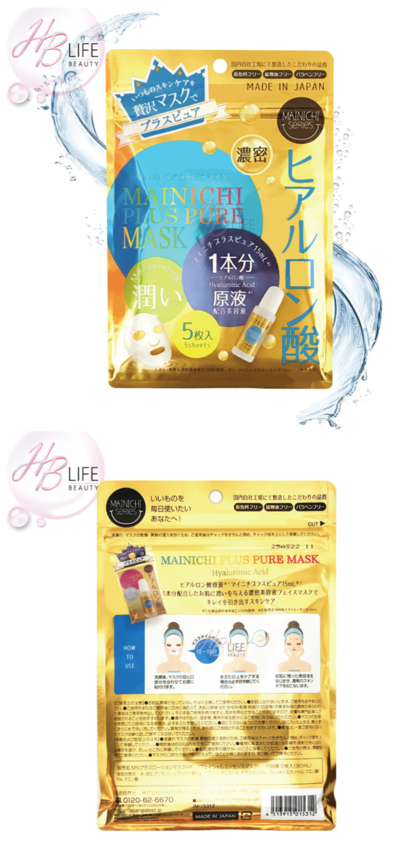 JAPANGALS - Mainichi Series - Mainichi Plus Hyaluronic Acid Moisturizing Mask