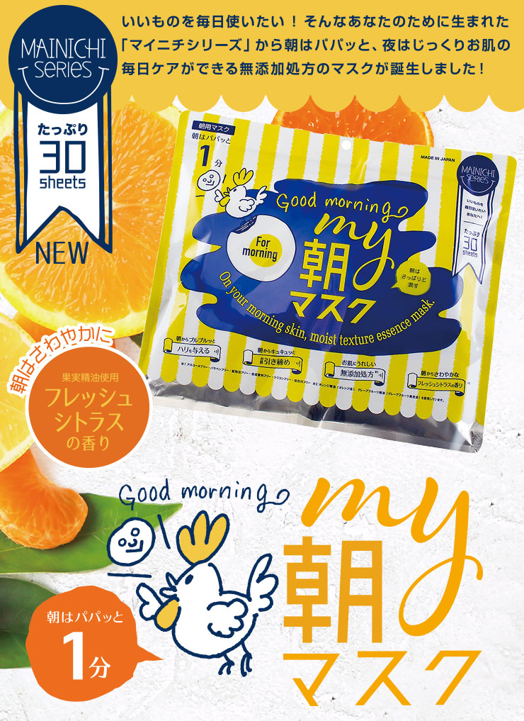 JAPANGALS - Série Mainichi - Good Morning My Morning Mask