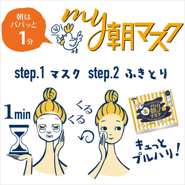 JAPANGALS - Série Mainichi - Good Morning My Morning Mask