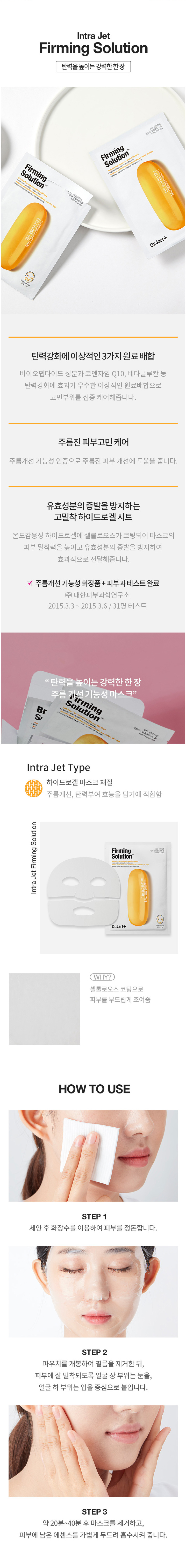 Dr. Jart+ - Dermask Intra Jet Firming Solution Pack