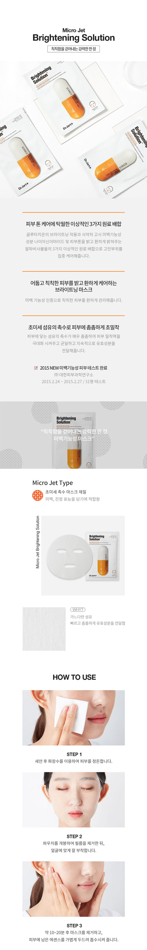 Dr. Jart+ - Dermask Micro Jet Brightening Solution Pack