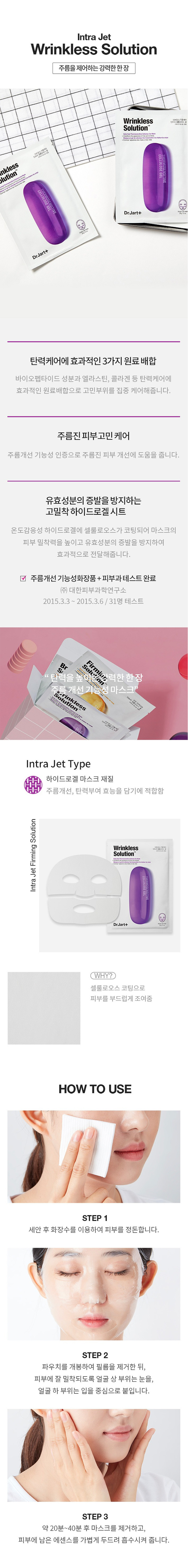 Dr. Jart+ - Dermask Intra Jet Wrinkless Solution - 1pack (5pcs)