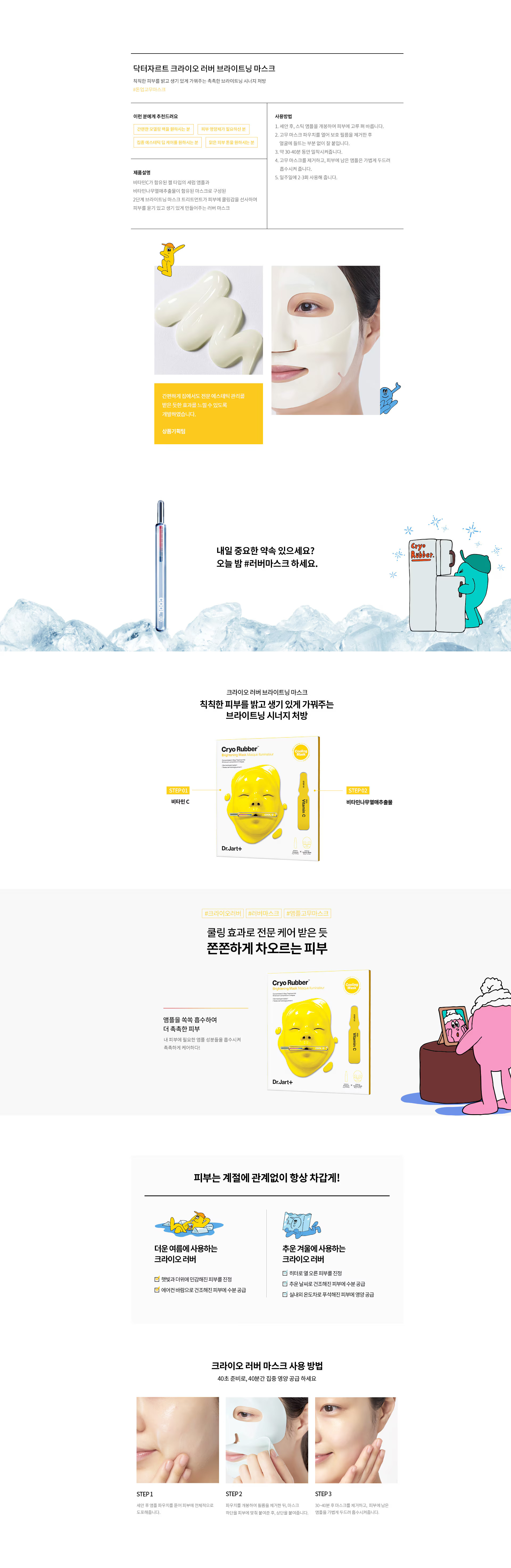Dr. Jart+ - Cryo Rubber Mask - 1pc - Brightening Vitamin C