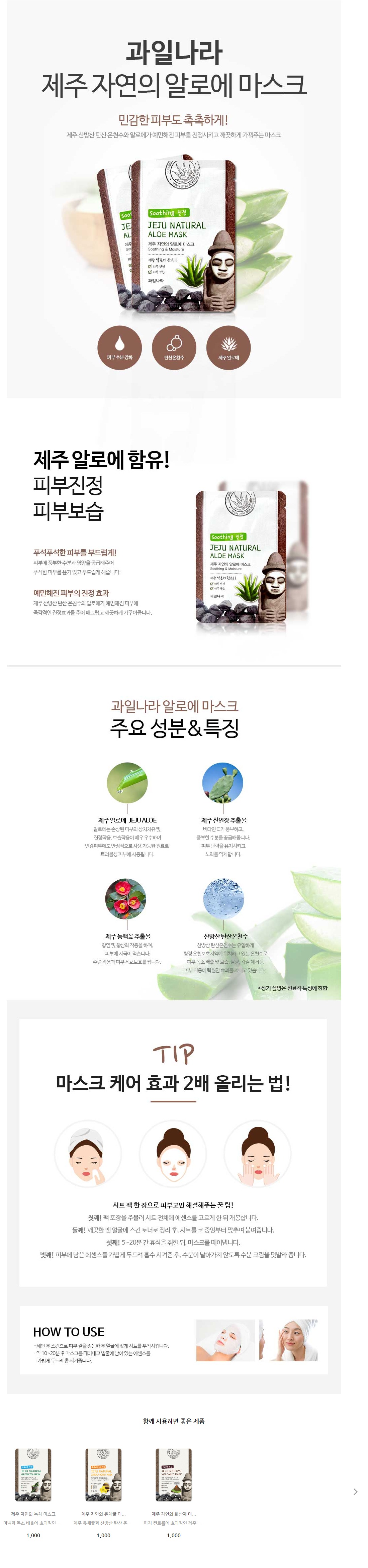 Jeju Natural - Masque - 10pièces