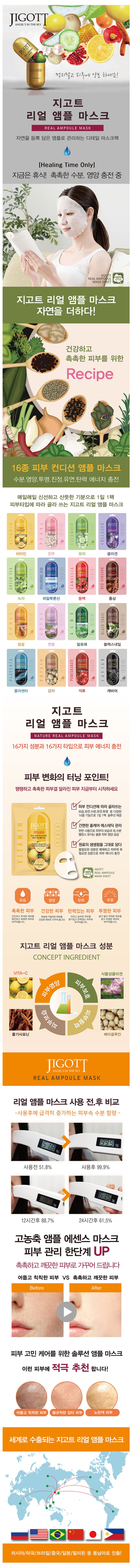 Jigott - Real Ampoule Mask Caviar - 1pc