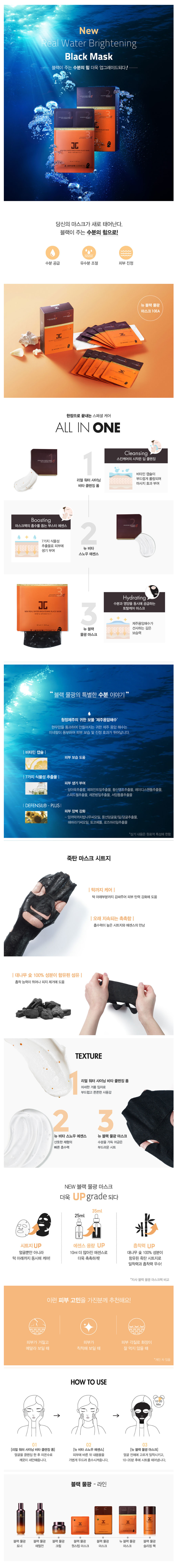 JAYJUN - New Real Water Brightening Black Mask