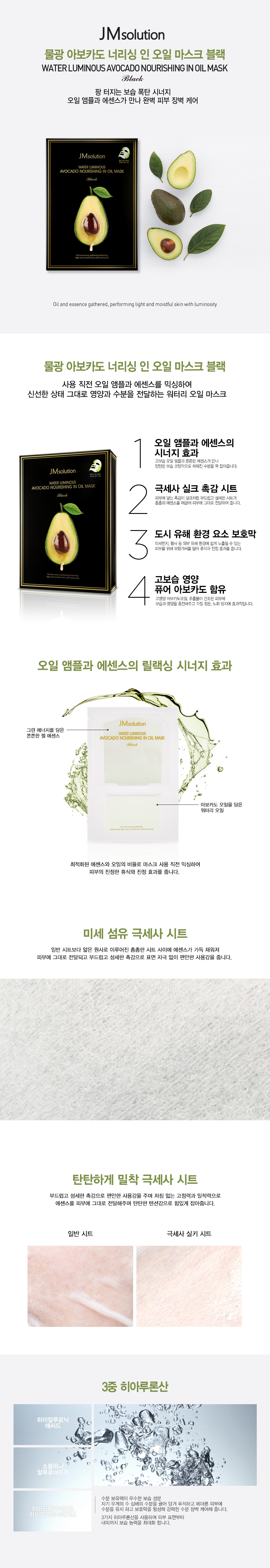JMsolution -Water Luminous Avocado Nourishing In Oil Mask Black