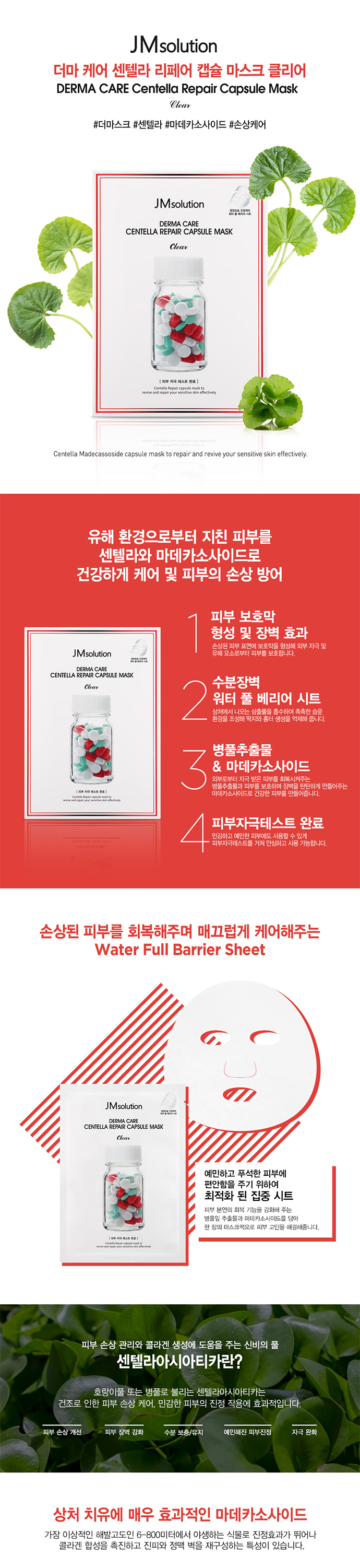 JMsolution -Derma Care Centella Repair Capsule Mask Pack