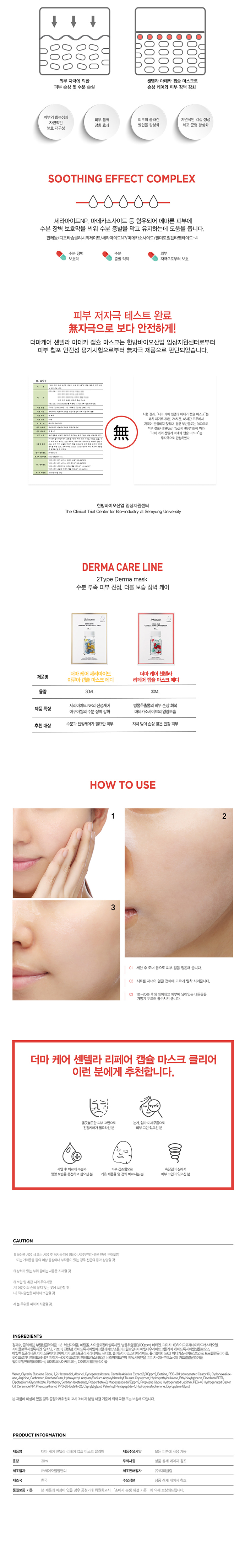 JMsolution -Derma Care Centella Repair Capsule Mask Pack