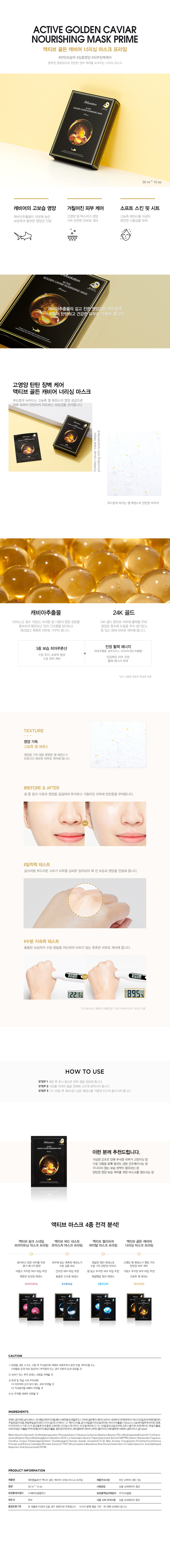 JMsolution -Active Golden Caviar Nourishing Mask Prime - 10pcs
