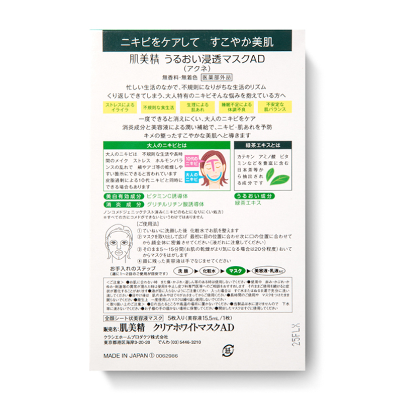 Kracie - Hadabisei Facial Mask - AD Acne Care