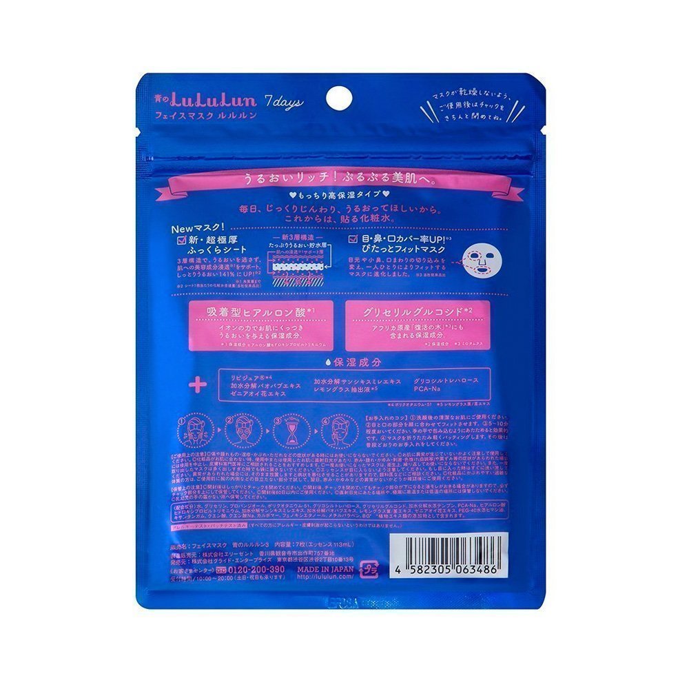 LuLuLun - Deep Moisturizing Face Mask Blue