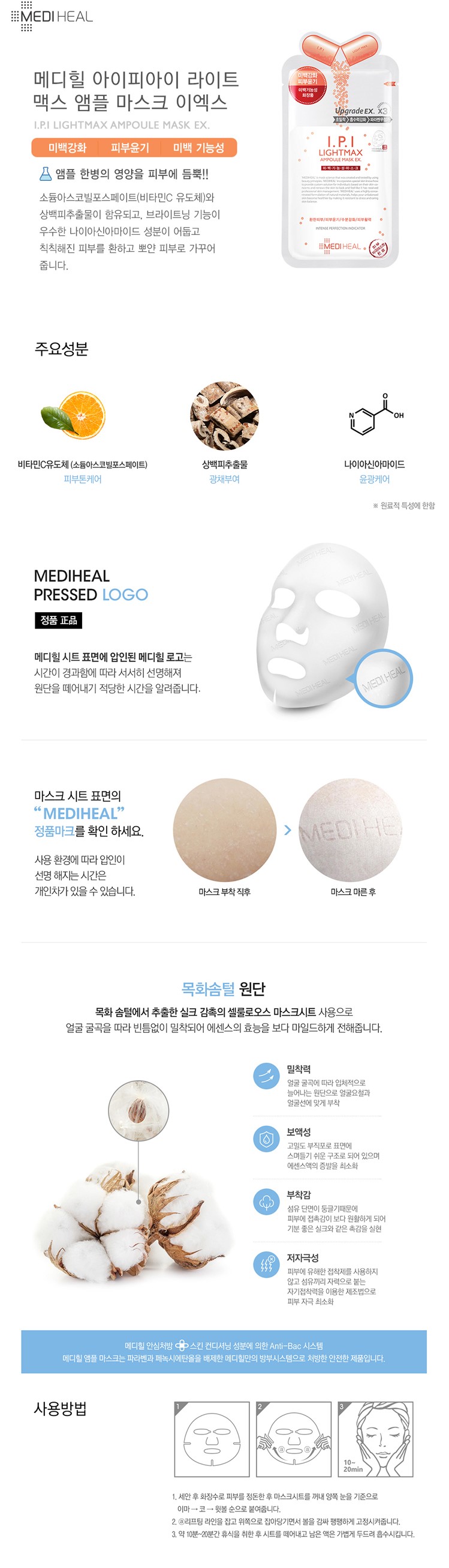 Mediheal - I.P.I Lightmax Ampoule Mask EX - 10pc