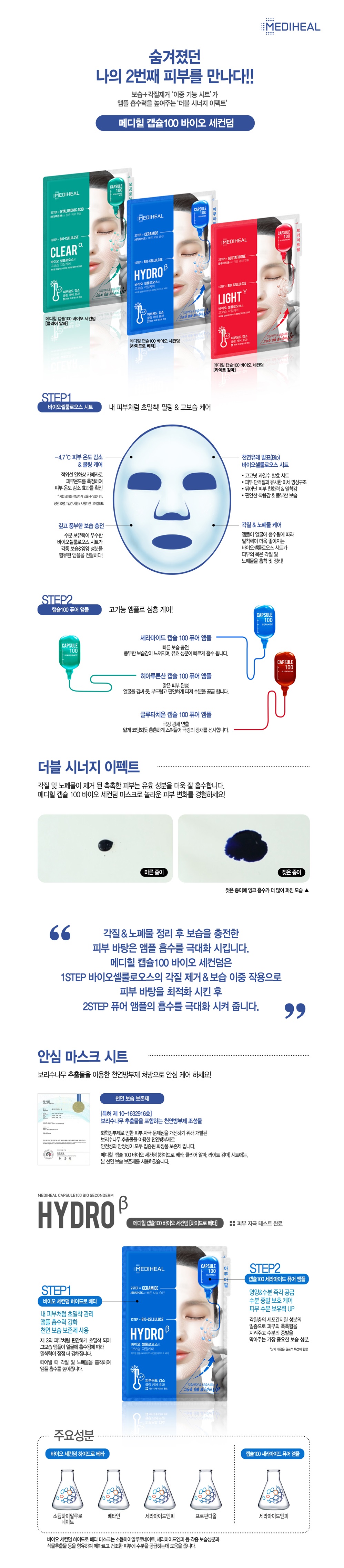 Mediheal - Capsule100 Bio Seconderm (Mask Sheet) - 1pcs