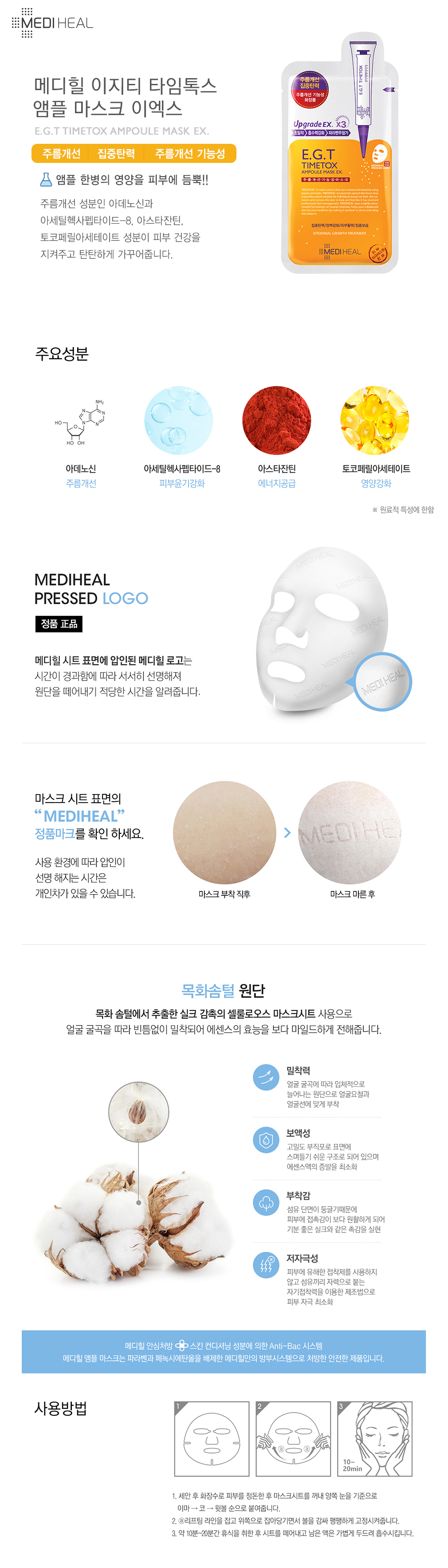 Mediheal - EGT Timetox Ampoule Mask EX - 1pack (10pcs)