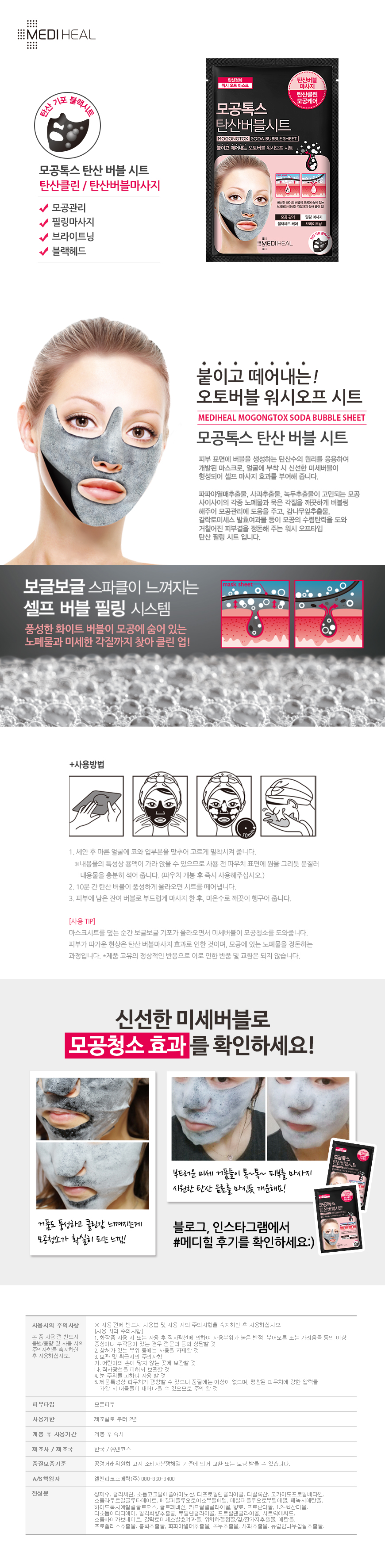 Mediheal - Mogongtox Soda, Feuille Bubble